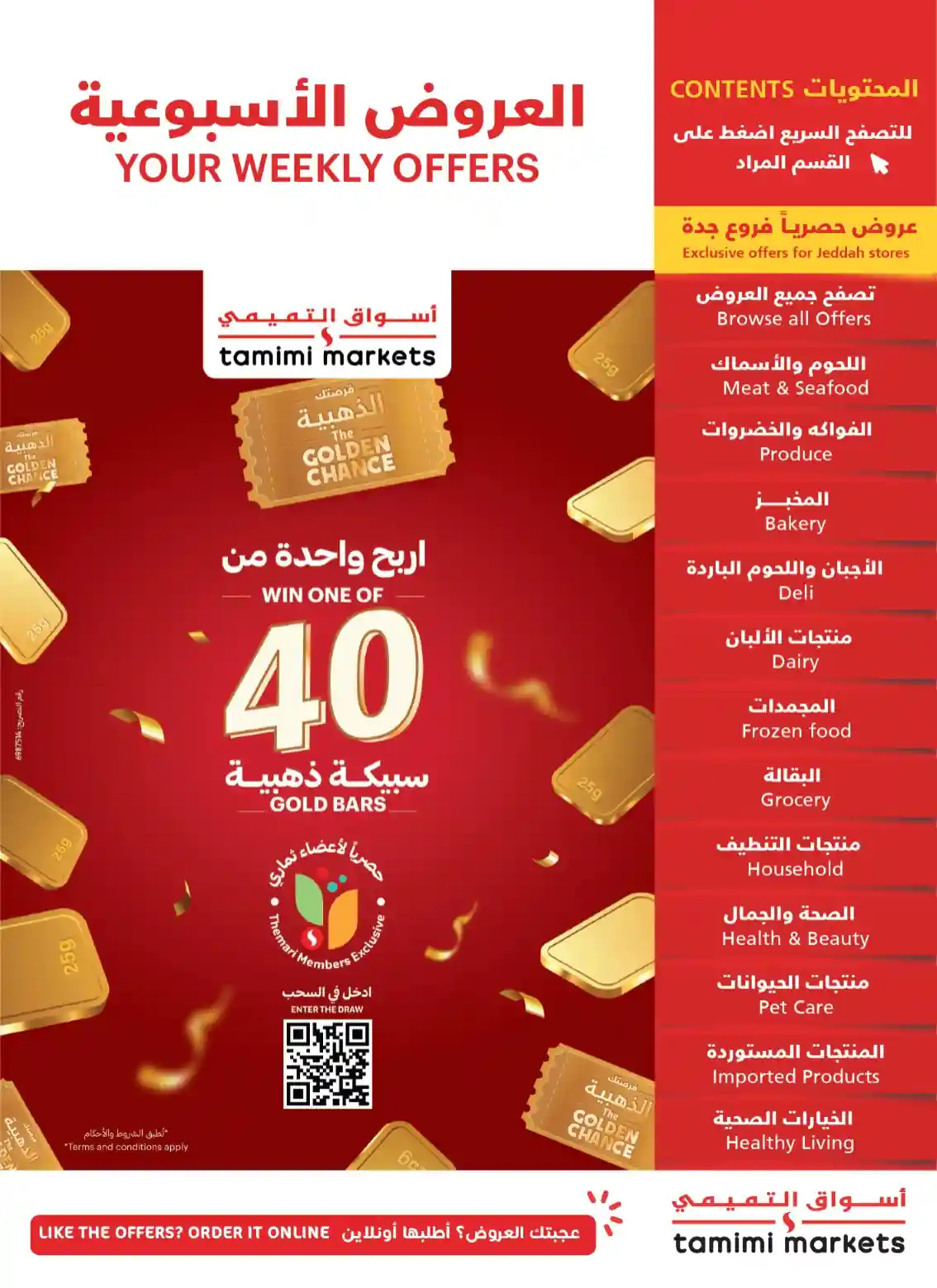 عروض التميمى السعودية من 15 اكتوبر حتى 21 اكتوبر 2025 العروض الاسبوعية