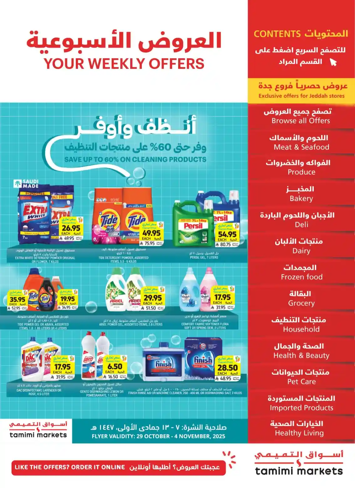 عروض التميمى السعودية من 29 اكتوبر حتى 4 نوفمبر 2025 العروض الاسبوعية