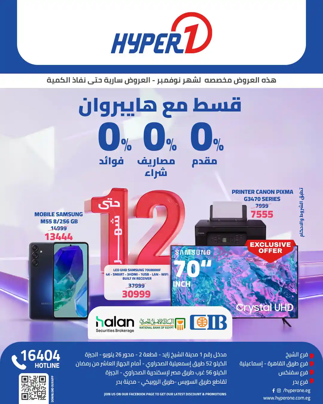 عروض هايبر وان اليوم 2 نوفمبر حتى 30 نوفمبر 2025 الجمعة البيضاء