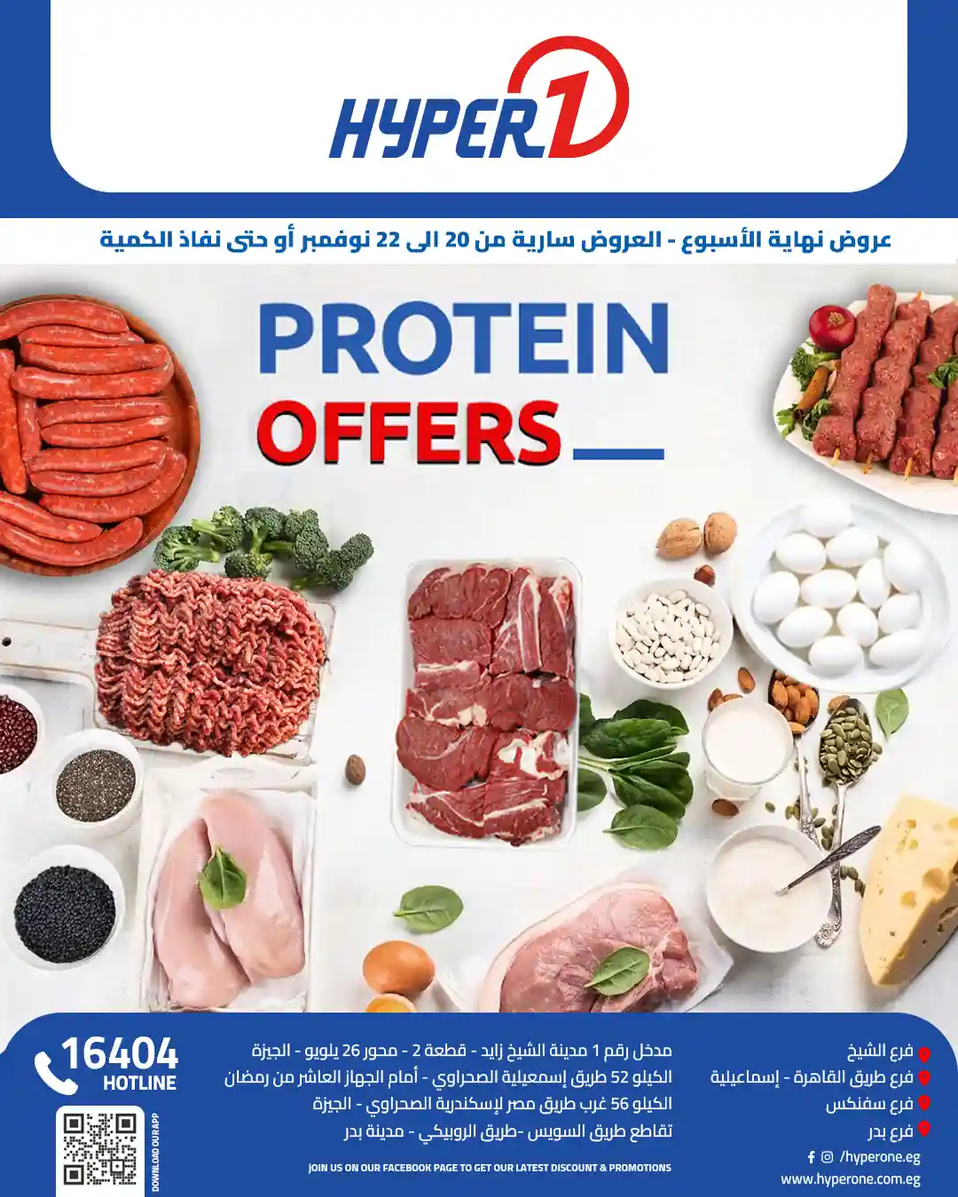 عروض هايبر وان اليوم 20 نوفمبر حتى 22 نوفمبر 2025 خصومات الويك اند