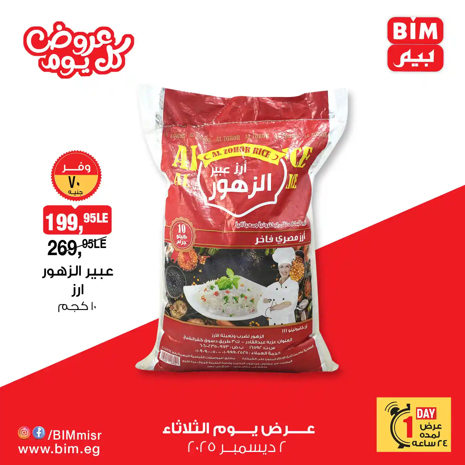 عروض بيم اليوم الثلاثاء 2 ديسمبر 2025 كل الفروع عروض بيم اليوم الثلاثاء 2 ديسمبر 2025 كل الفروع