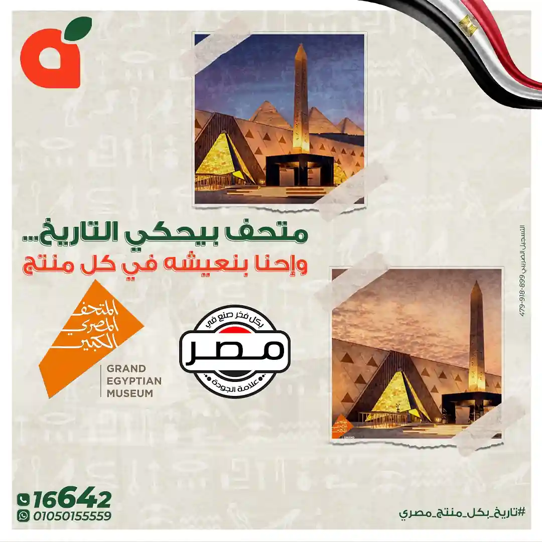 عروض بنده مصر من 1 نوفمبر حتى 11 نوفمبر 2025 خصومات التوفير