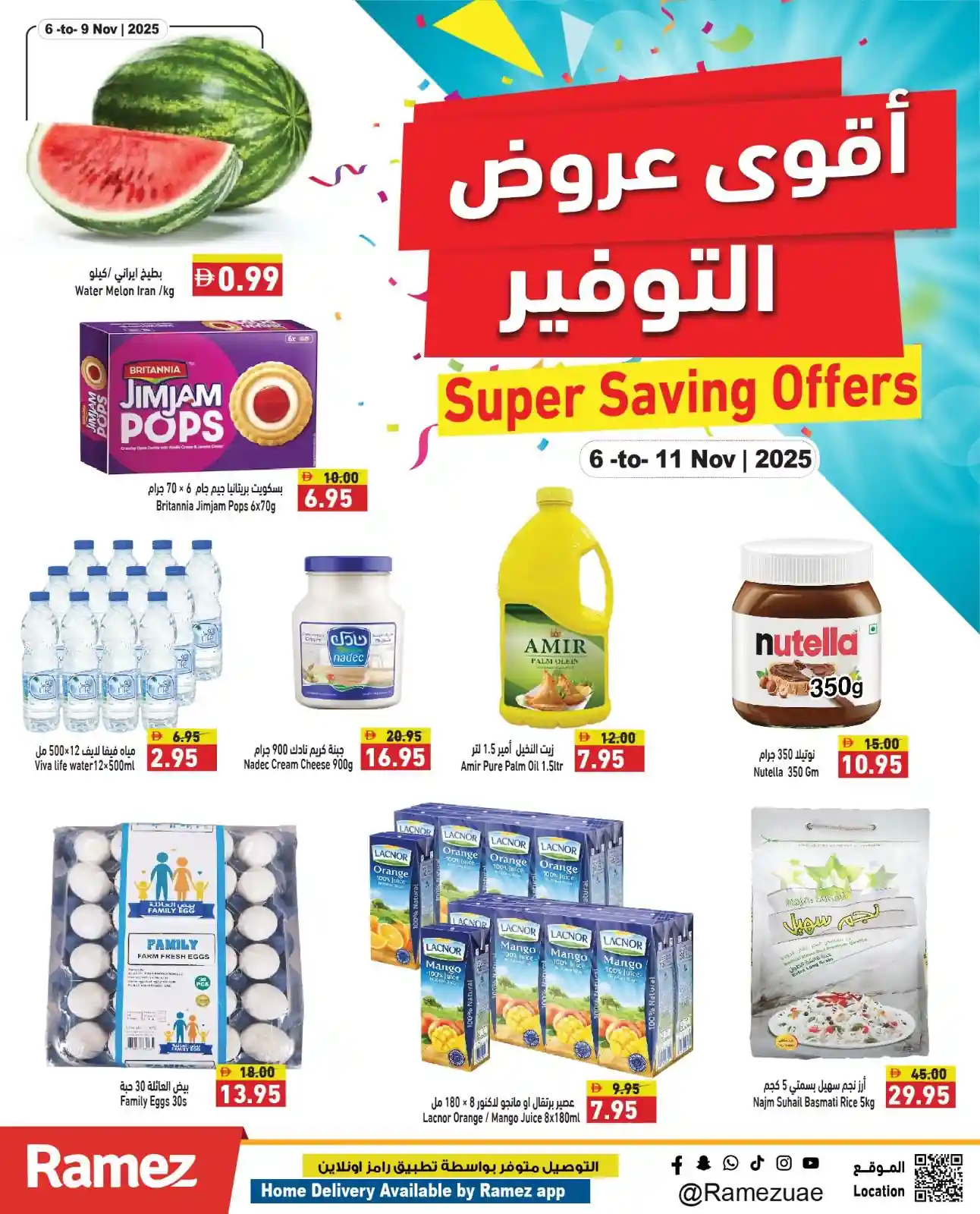 عروض رامز الامارات من 6 نوفمبر حتى 12 نوفمبر 2025 نهاية الاسبوع عروض رامز الامارات من 6 نوفمبر حتى 12 نوفمبر 2025 نهاية الاسبوع