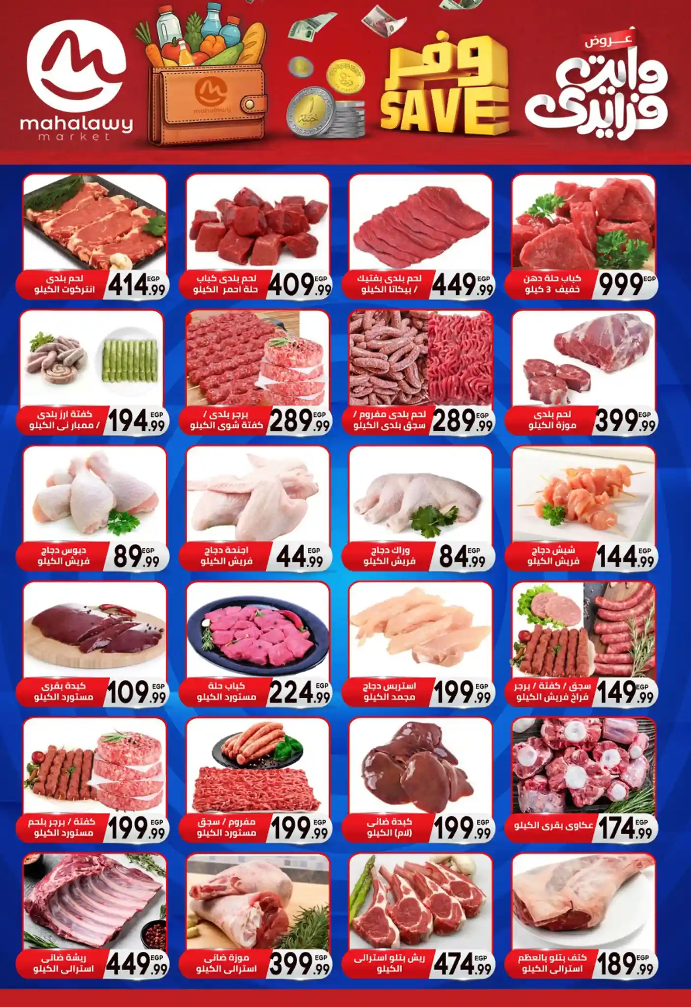 عروض اولاد المحلاوى من 6 نوفمبر حتى 20 نوفمبر 2025 وايت فرايداى