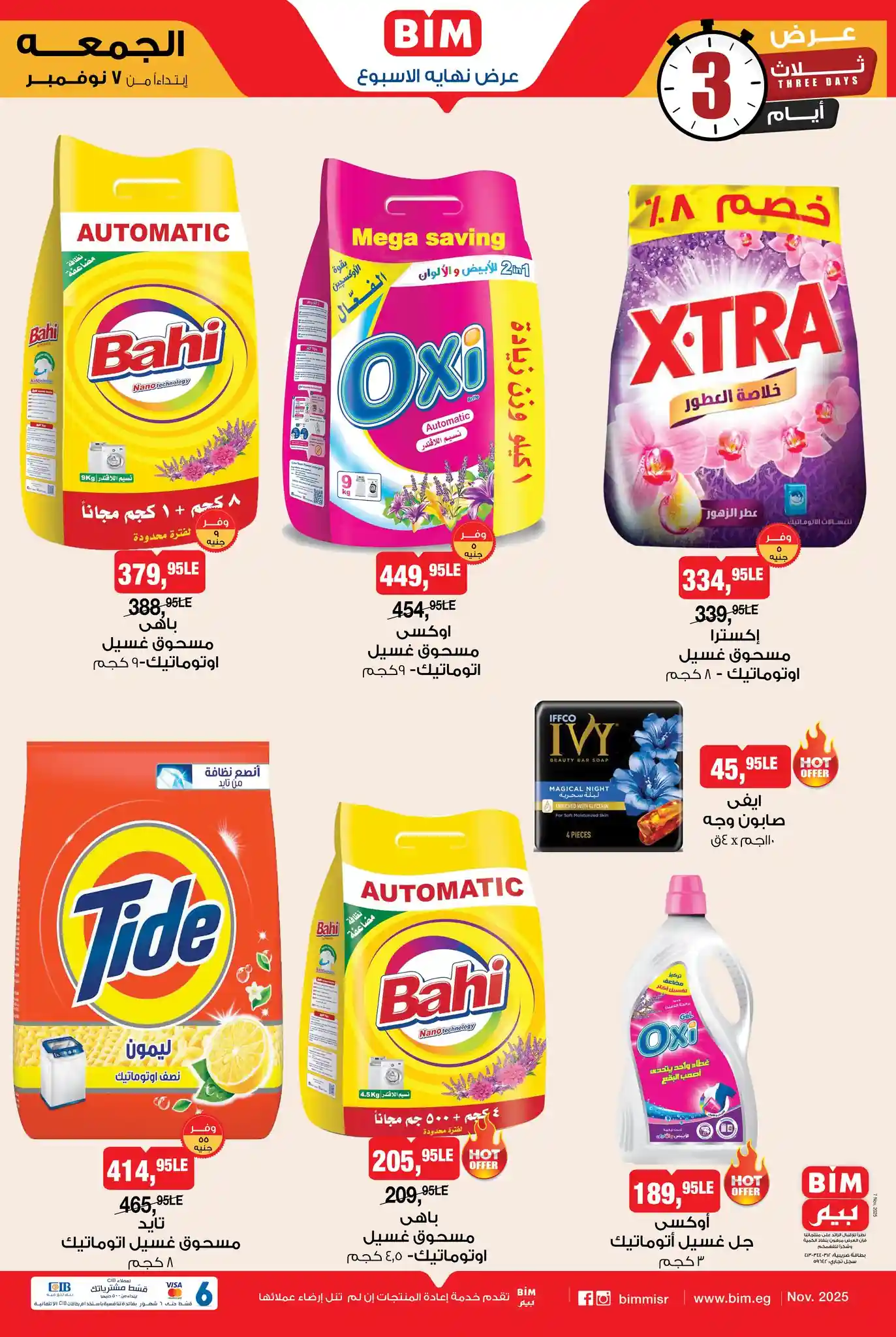 عروض بيم اليوم 7 نوفمبر حتى 9 نوفمبر 2025 كل الفروع عروض بيم اليوم 7 نوفمبر حتى 9 نوفمبر 2025 كل الفروع