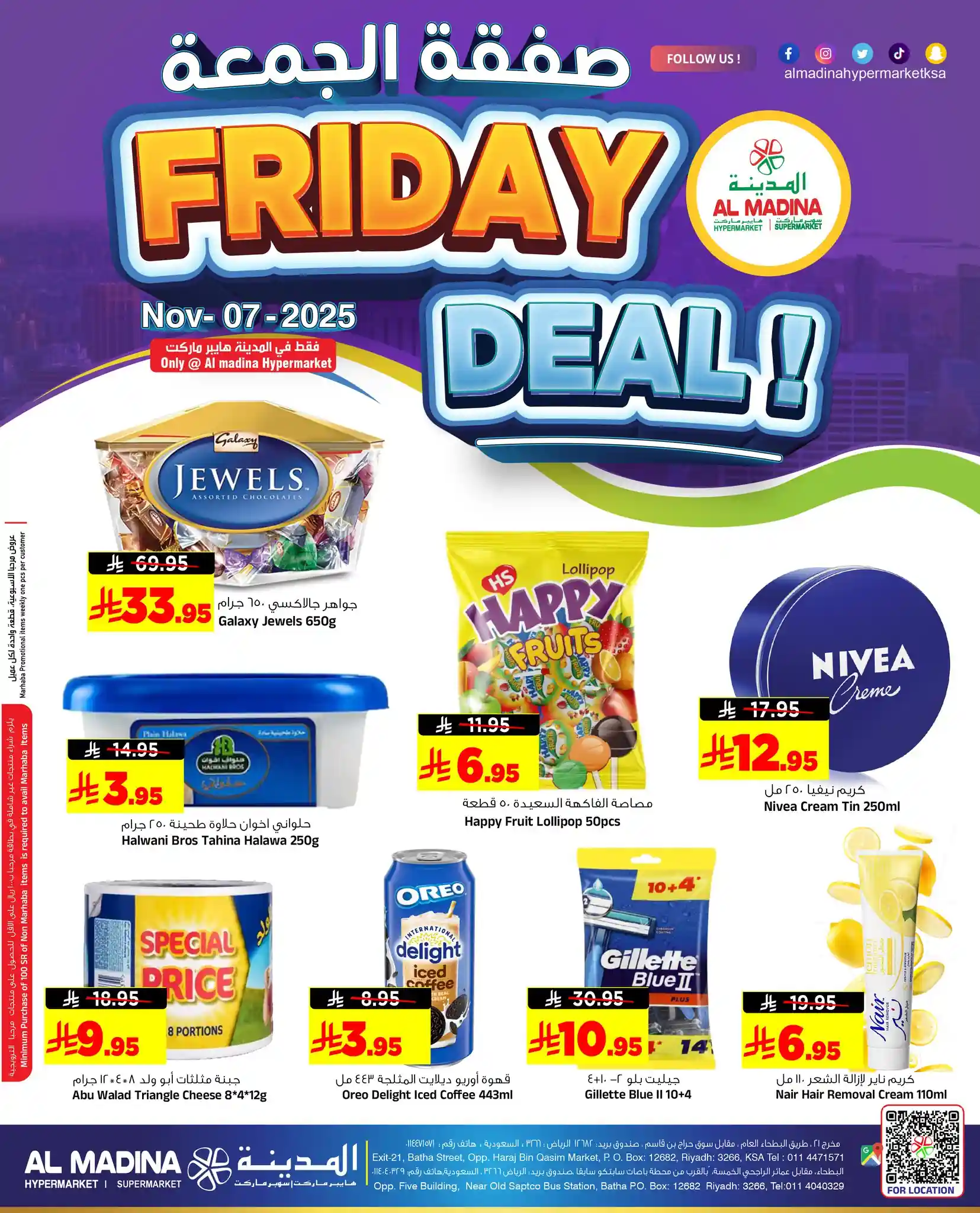 عروض المدينة هايبر ماركت الرياض اليوم 7 و 8 نوفمبر 2025 عروض المدينة هايبر ماركت الرياض اليوم 7 و 8 نوفمبر 2025
