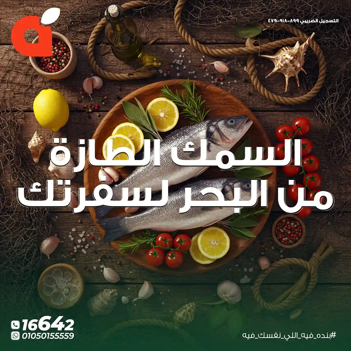 عروض بنده مصر من 7 نوفمبر حتى 11 نوفمبر 2025 خصومات الاسماك عروض بنده مصر من 7 نوفمبر حتى 11 نوفمبر 2025 خصومات الاسماك