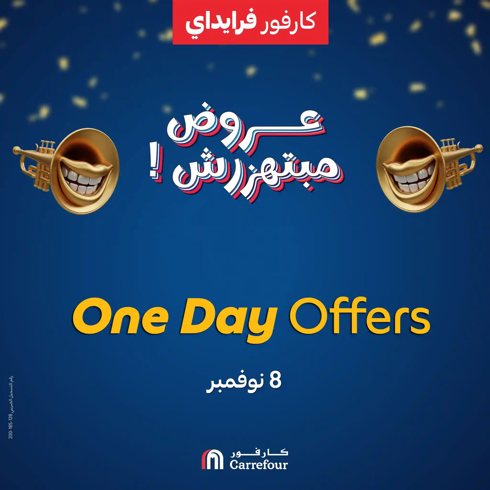 عروض كارفور مصر اليوم السبت 8 نوفمبر 2025 كارفور فرايداى عروض كارفور مصر اليوم السبت 8 نوفمبر 2025 كارفور فرايداى