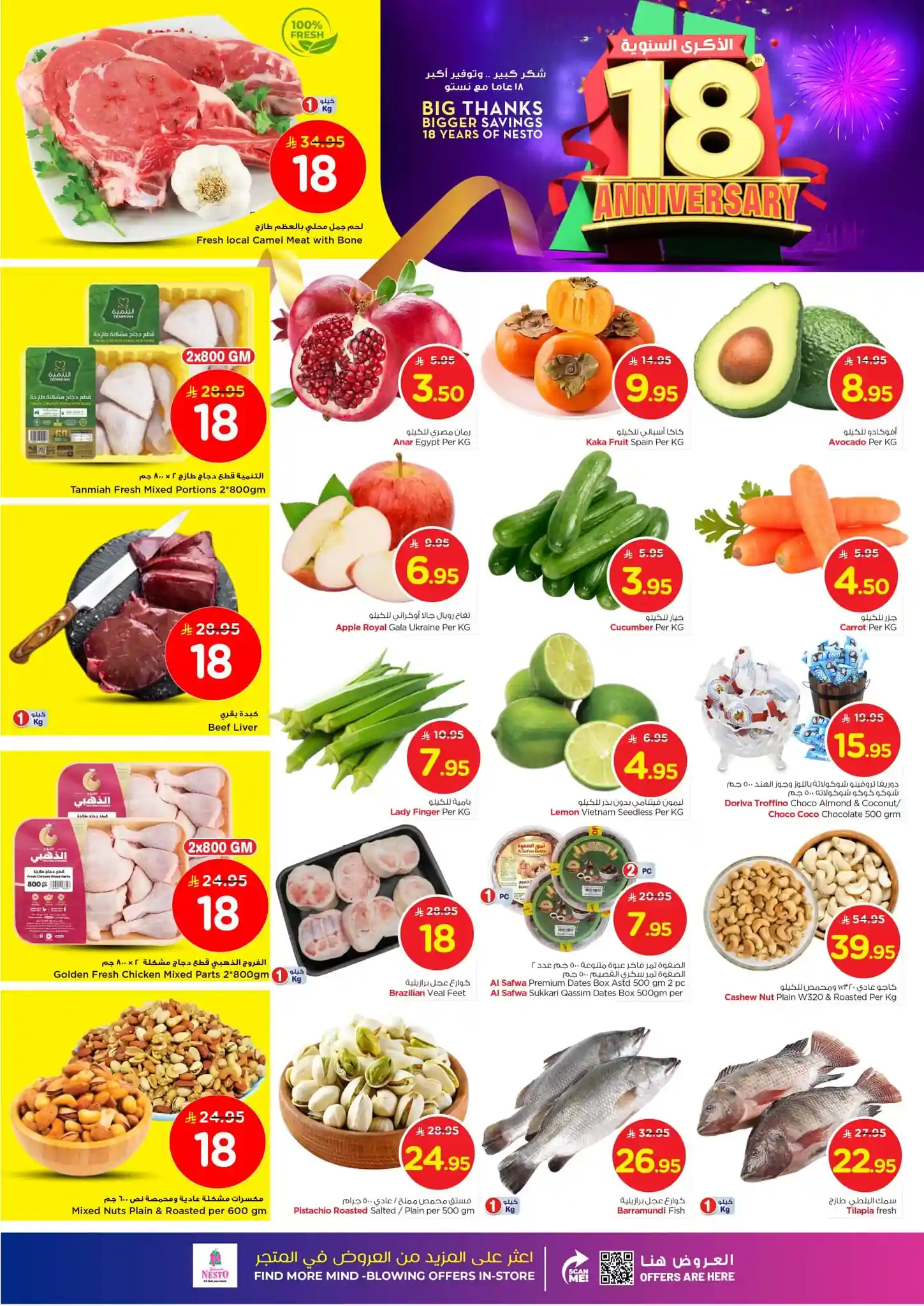 عروض نستو الرياض اليوم 9 نوفمبر حتى 12 نوفمبر 2025