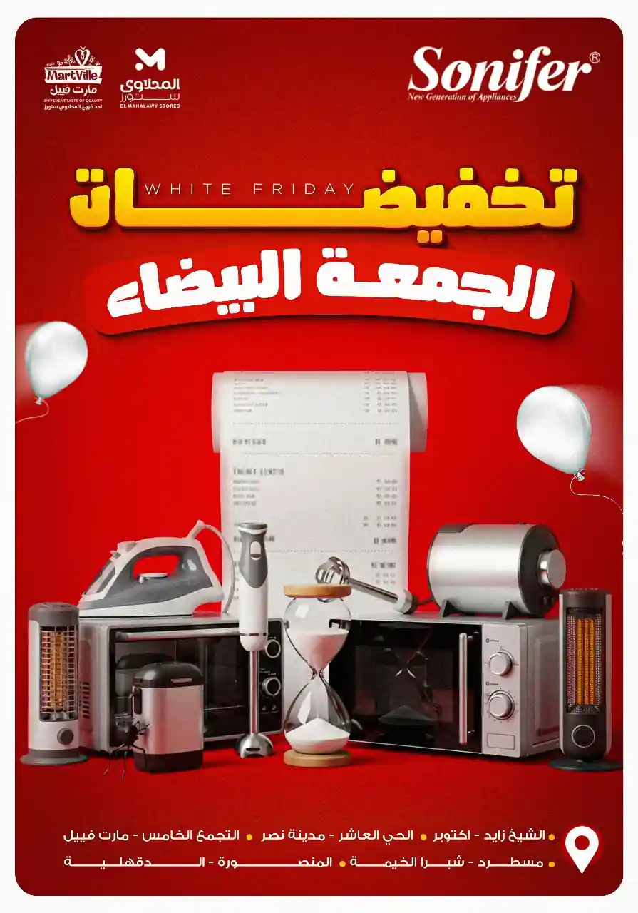 عروض المحلاوى ستورز من 8 نوفمبر 2025 تخفيضات الجمعة البيضاء