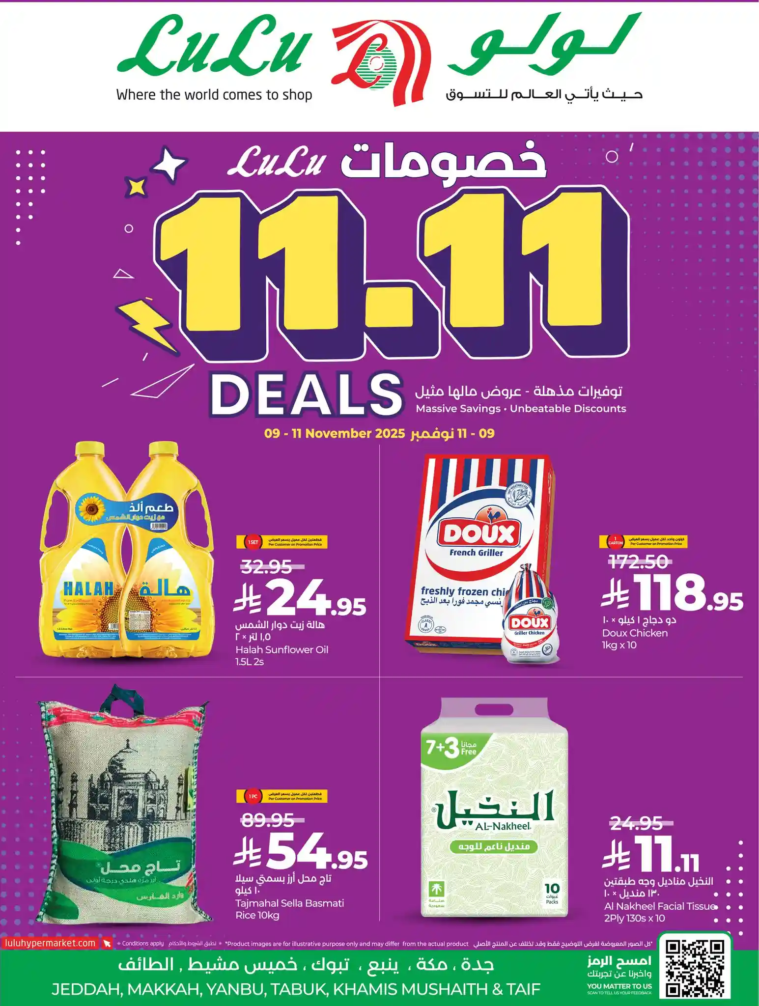 عروض لولو جدة اليوم 9 نوفمبر حتى 11 نوفمبر 2025 خصومات 11.11 عروض لولو جدة اليوم 9 نوفمبر حتى 11 نوفمبر 2025 خصومات 11.11