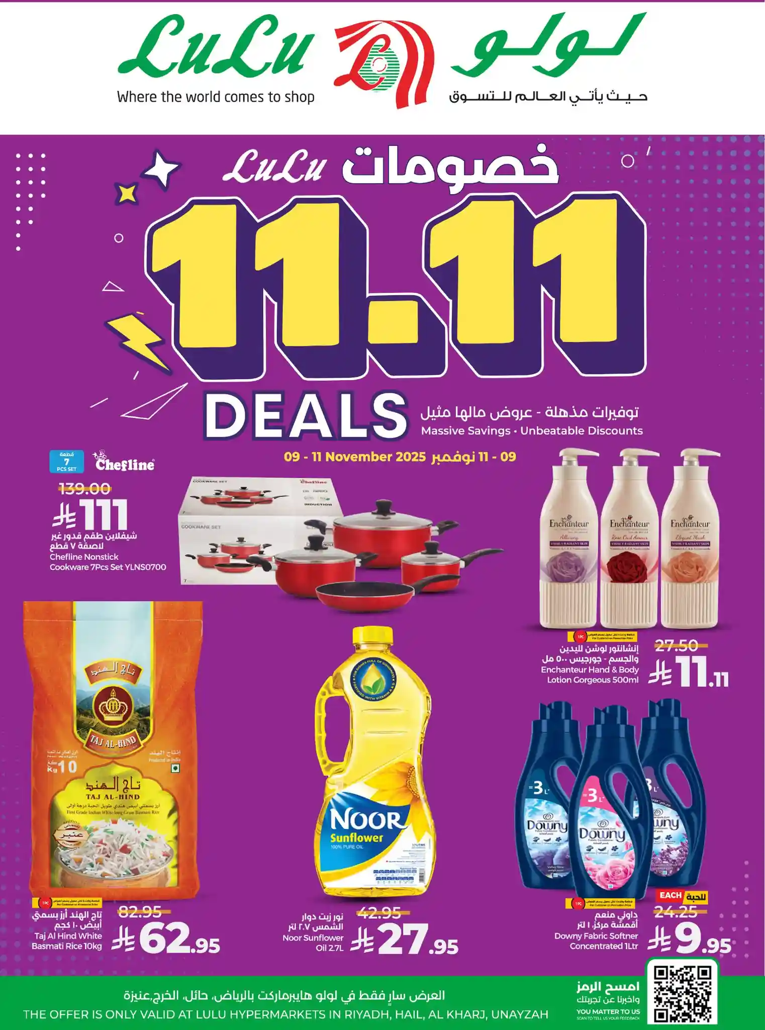عروض لولو الرياض اليوم 9 نوفمبر حتى 11 نوفمبر 2025 خصومات 11.11 عروض لولو الرياض اليوم 9 نوفمبر حتى 11 نوفمبر 2025 خصومات 11.11