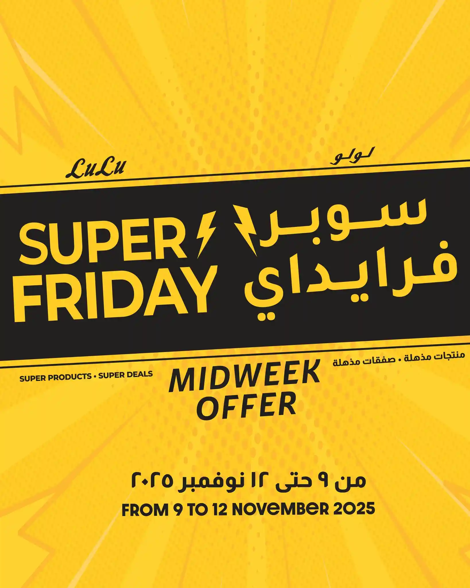 عروض لولو مصر اليوم 9 نوفمبر حتى 12 نوفمبر 2025 سوبر فرايداى عروض لولو مصر اليوم 9 نوفمبر حتى 12 نوفمبر 2025 سوبر فرايداى