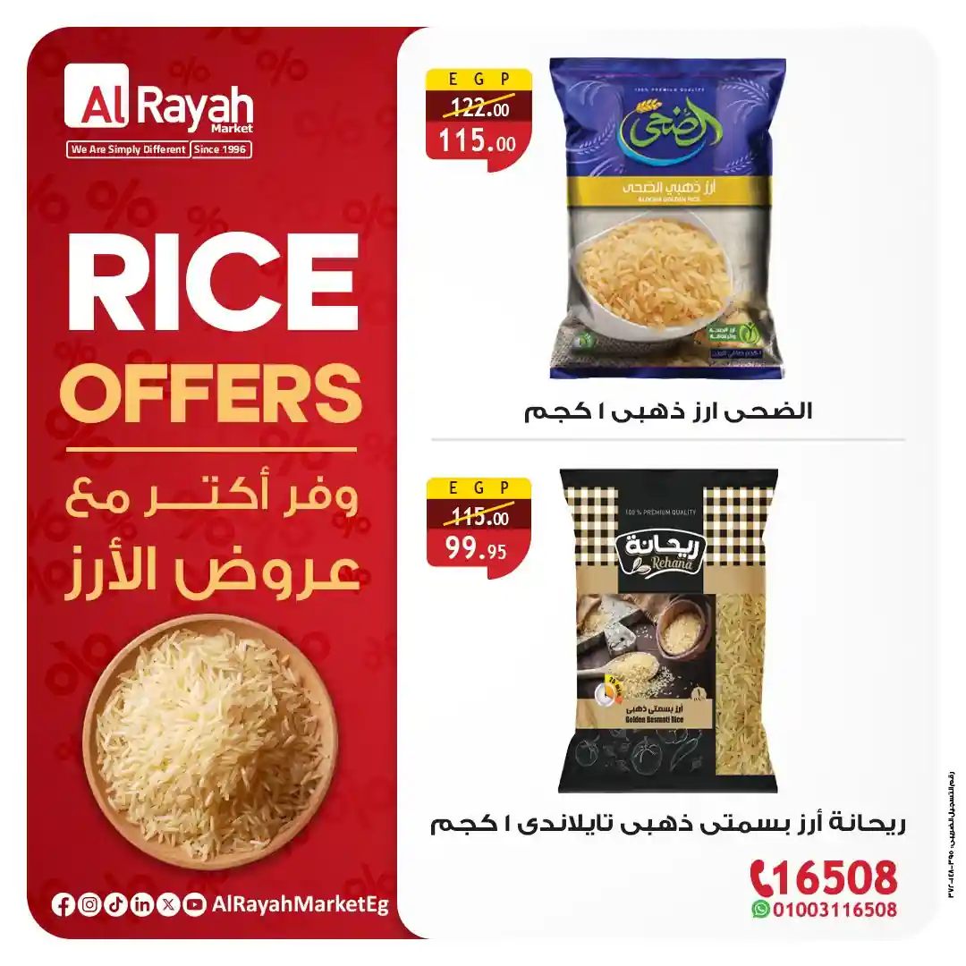 عروض الراية ماركت من 9 نوفمبر حتى 15 نوفمبر 2025 عروض الأرز