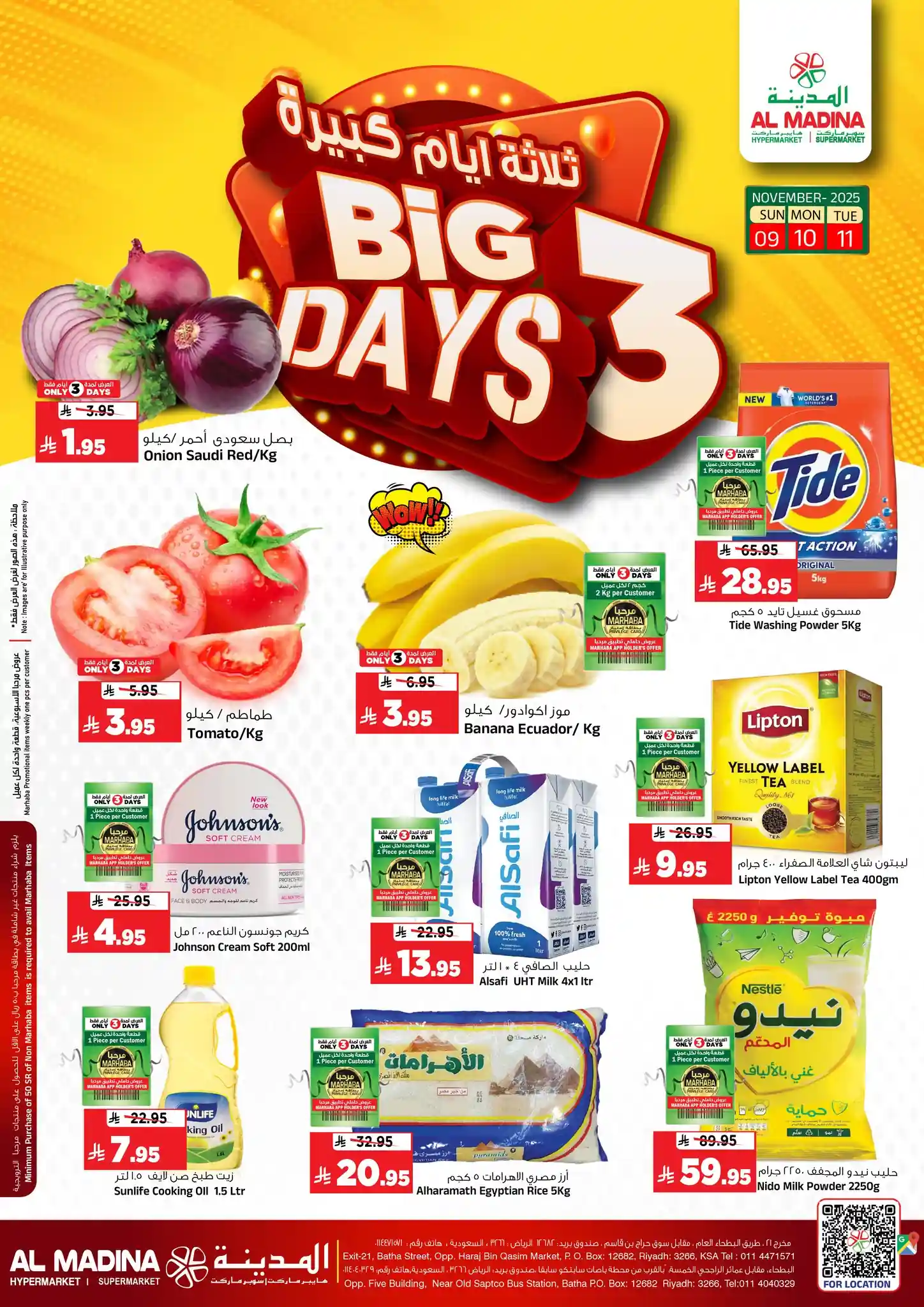عروض المدينة هايبر ماركت الرياض اليوم 9 نوفمبر حتى 11 نوفمبر 2025