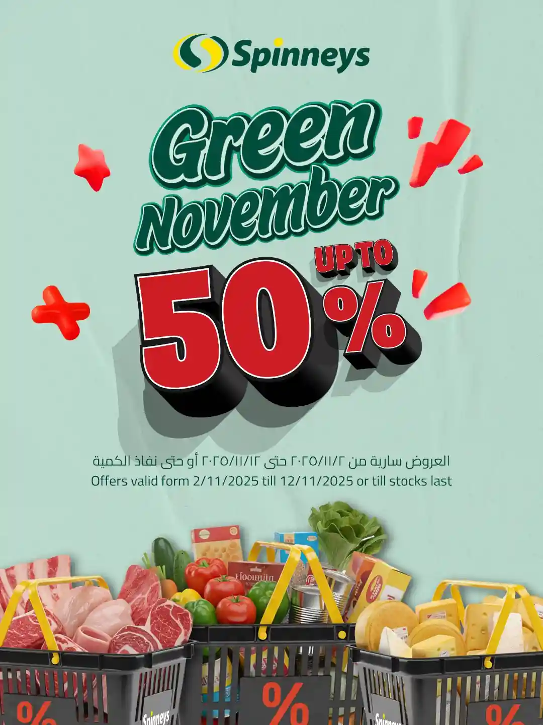 عروض سبينس من 9 نوفمبر حتى 12 نوفمبر 2025 جرين نوفمبر عروض سبينس من 9 نوفمبر حتى 12 نوفمبر 2025 جرين نوفمبر