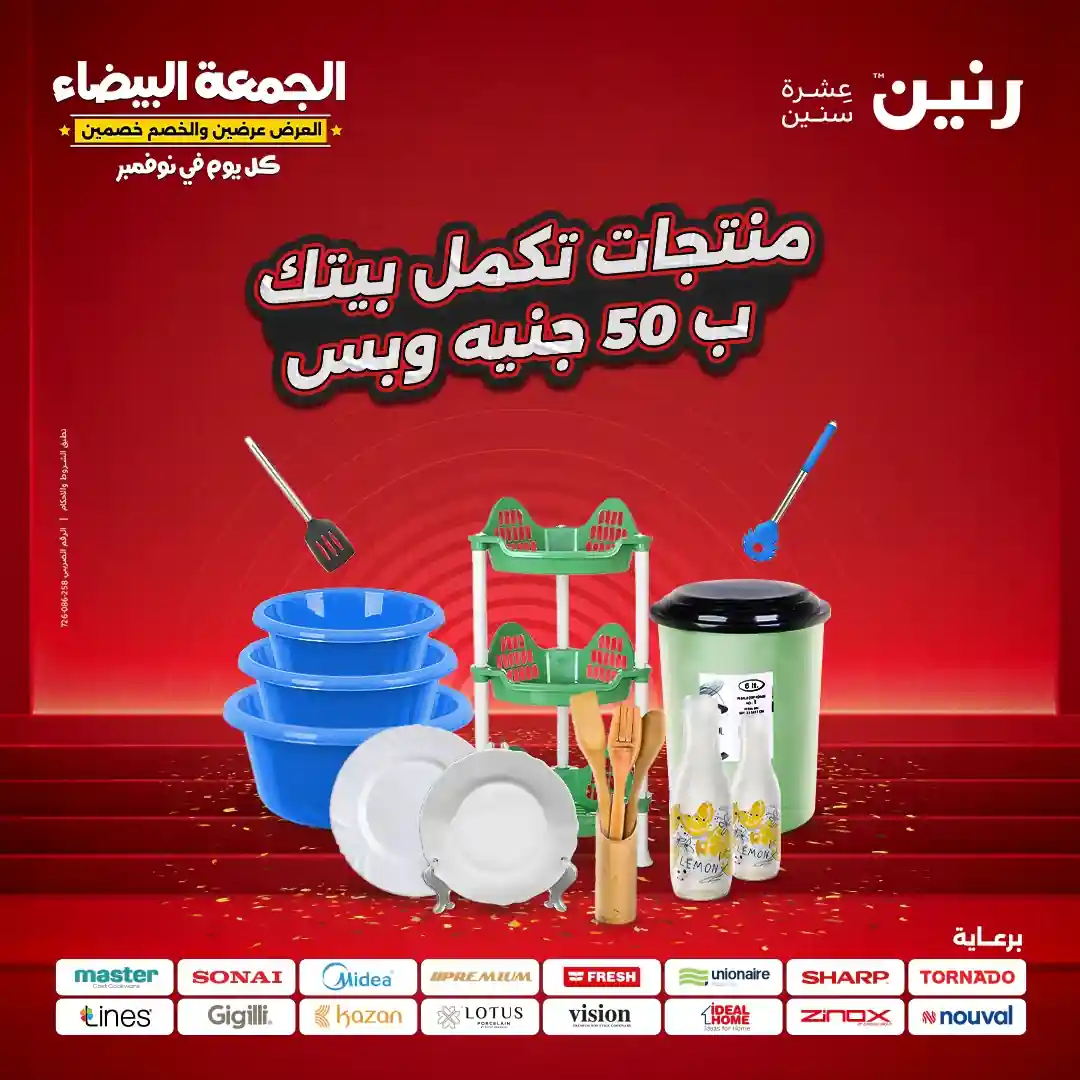 عروض رنين اليوم الثلاثاء والاربعاء 11 و 12 نوفمبر 2025 مهرجان ال 50 جنيه عروض رنين اليوم الثلاثاء والاربعاء 11 و 12 نوفمبر 2025 مهرجان ال 50 جنيه