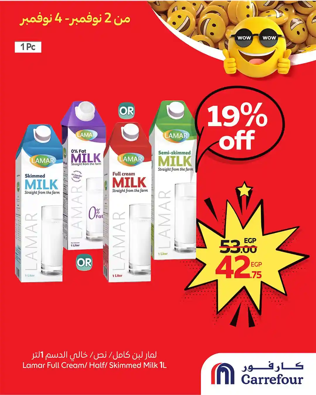 عروض كارفور مصر اليوم 2 نوفمبر حتى 4 نوفمبر 2025 كارفور فرايداى