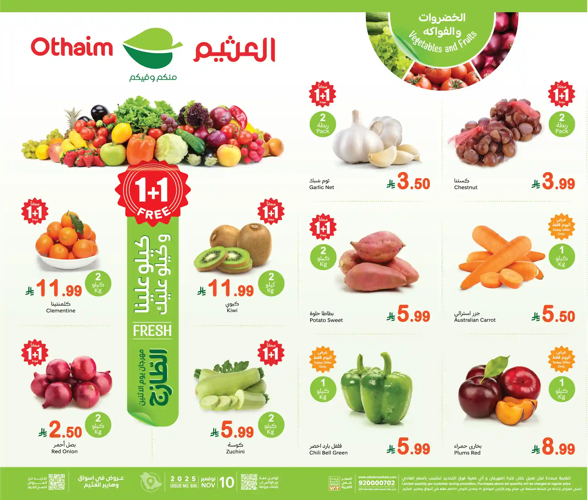 عروض العثيم السعودية اليوم الاثنين 10 نوفمبر 2025 عروض العثيم السعودية اليوم الاثنين 10 نوفمبر 2025
