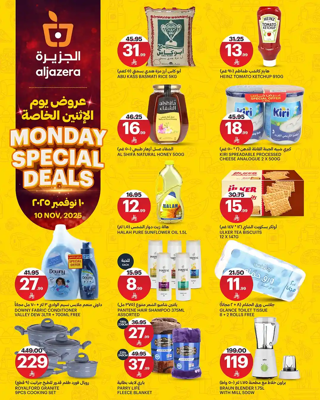 عروض اسواق الجزيرة السعودية اليوم الاثنين 10 نوفمبر 2025 عروض اسواق الجزيرة السعودية اليوم الاثنين 10 نوفمبر 2025