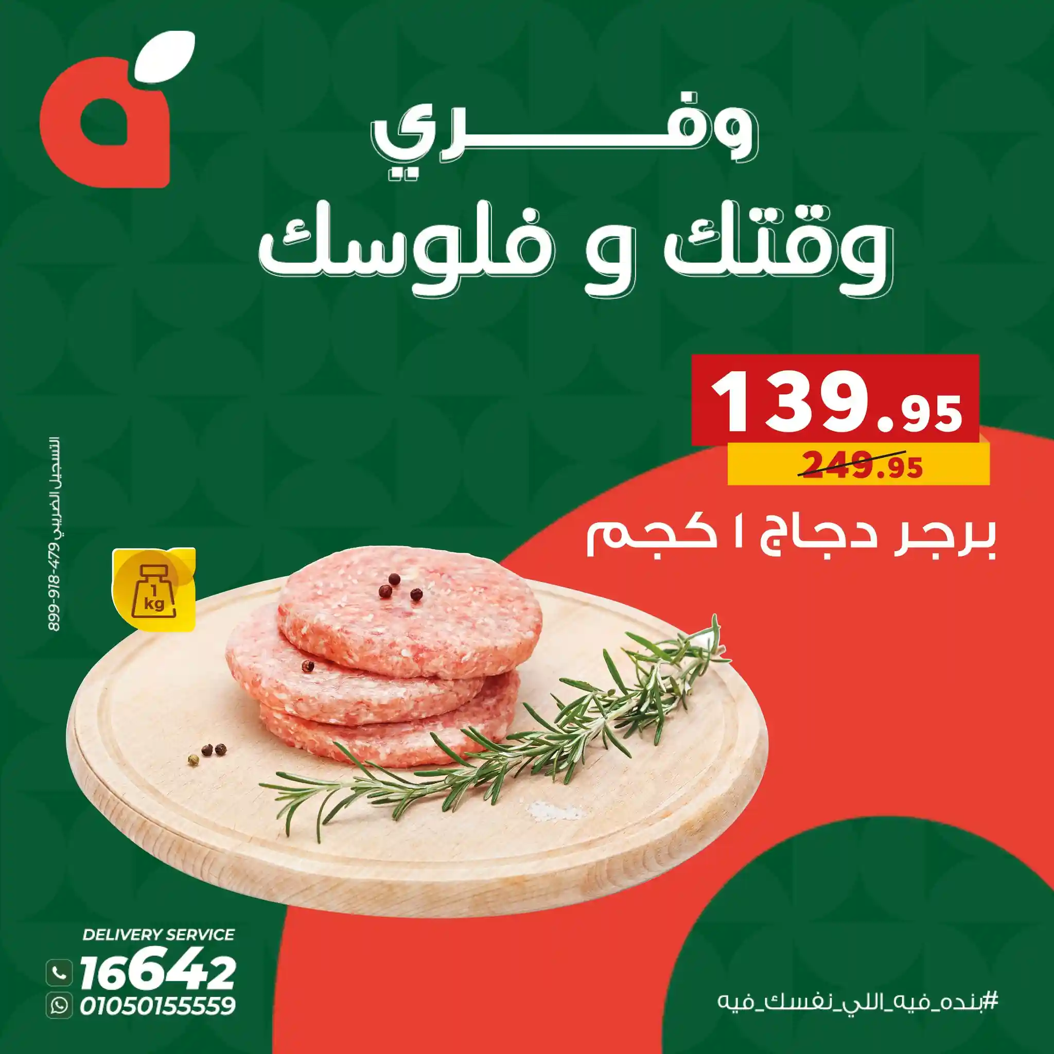 عروض بنده مصر من 10 نوفمبر حتى 11 نوفمبر 2025 وفرى فلوسك