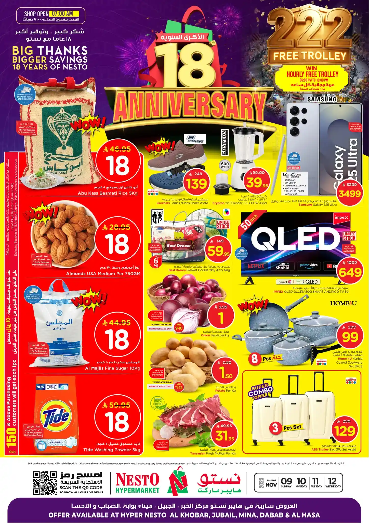 عروض نستو الخبر الجبيل اليوم 10 نوفمبر حتى 12 نوفمبر 2025 الذكرى السنوية