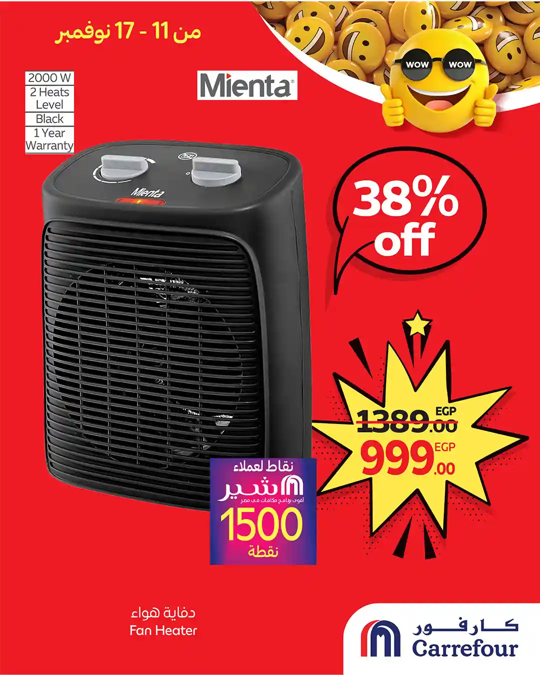 عروض كارفور مصر اليوم 11 نوفمبر حتى 17 نوفمبر 2025 توفير كبييير