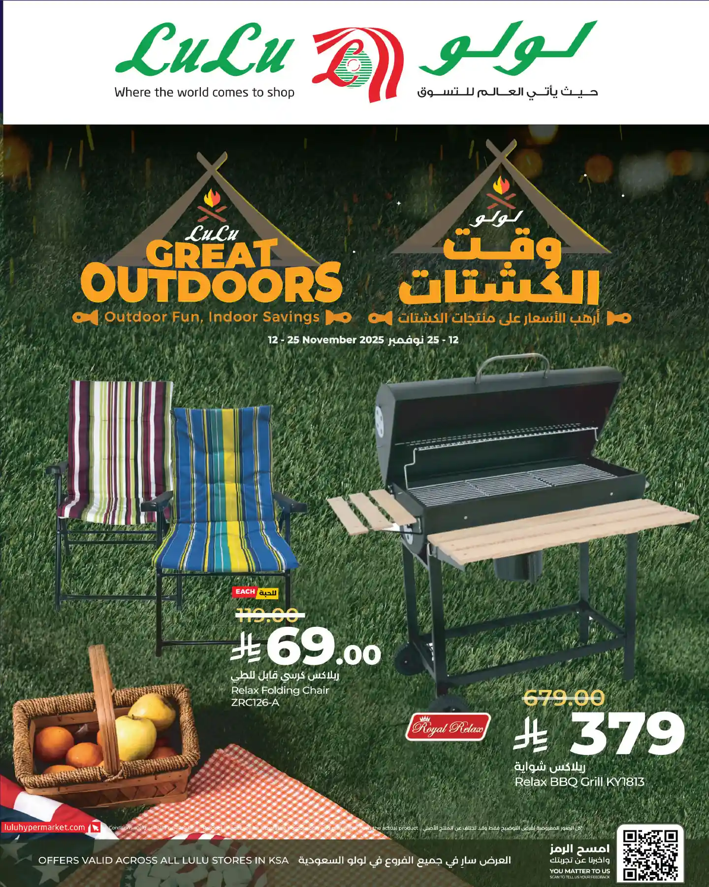 عروض لولو الشرقية اليوم 12 نوفمبر حتى 25 نوفمبر 2025 وقت الكشتات