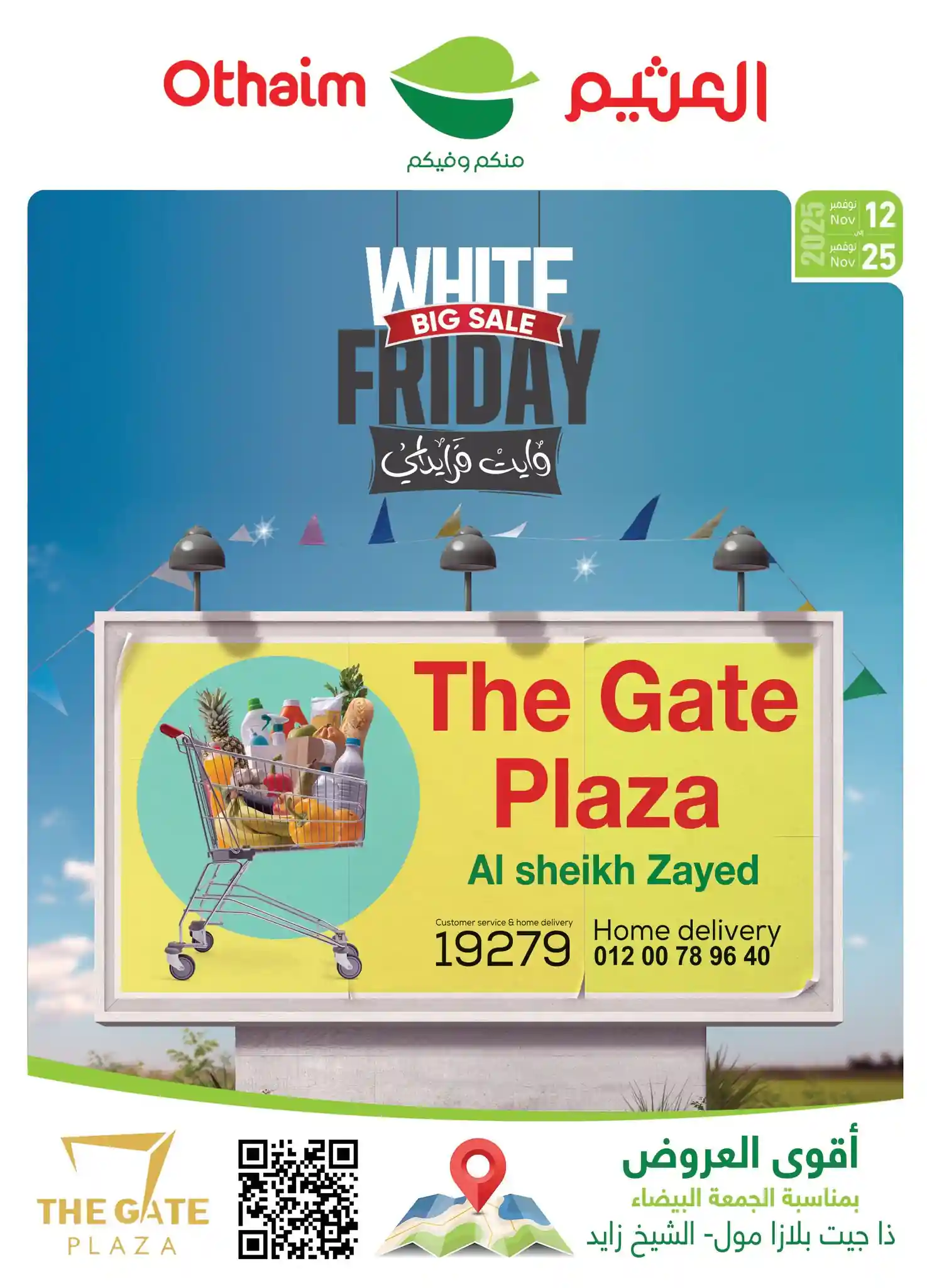 عروض العثيم مصر اليوم 12 نوفمبر حتى 25 نوفمبر 2025 فرع الشيخ زايد