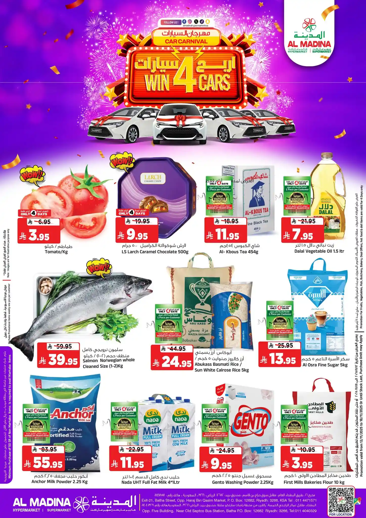 عروض المدينة هايبر ماركت الرياض اليوم 12 نوفمبر حتى 18 نوفمبر 2025 مهرجان السيارات