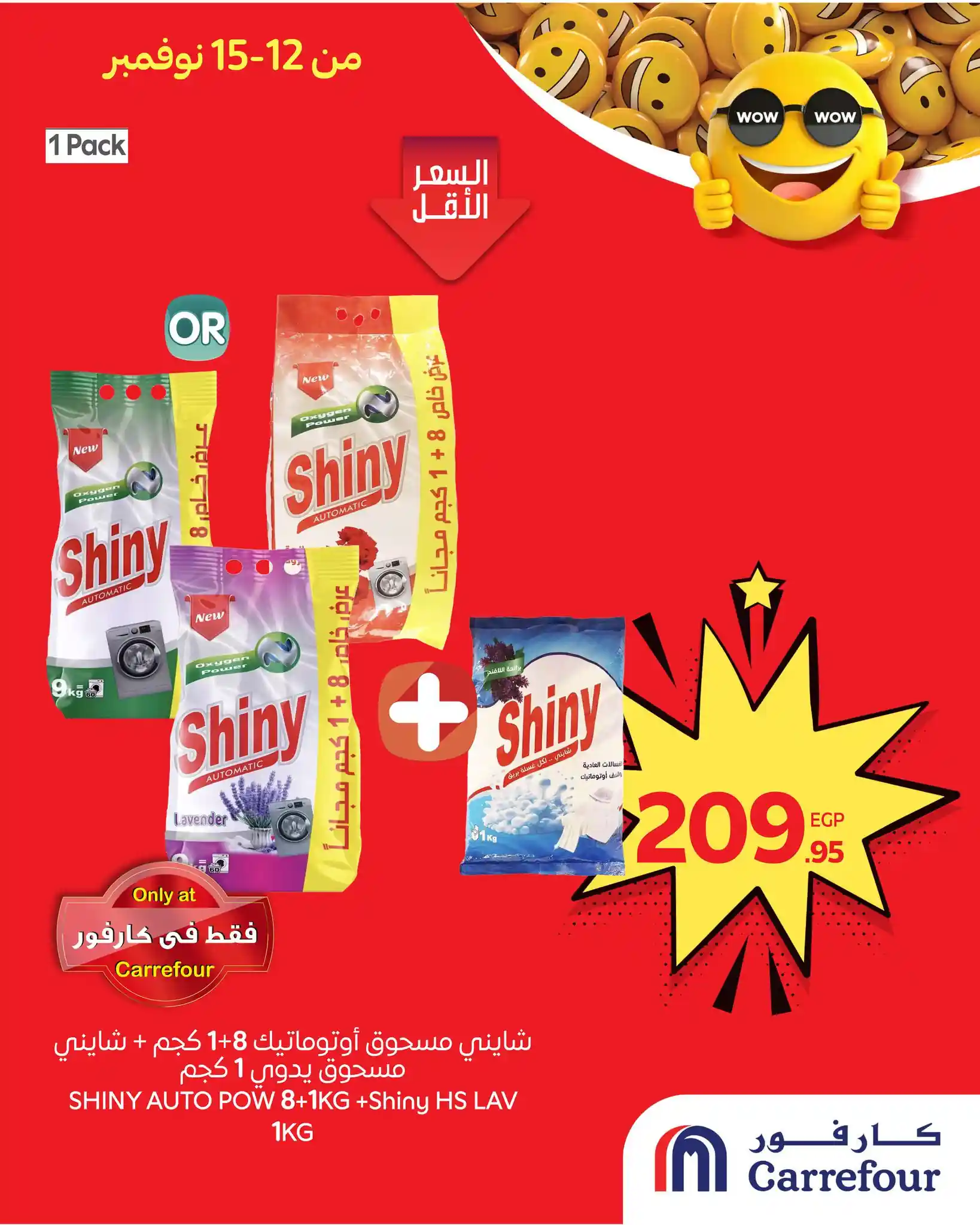 عروض كارفور مصر اليوم 12 نوفمبر حتى 15 نوفمبر 2025 توفير كبيييير