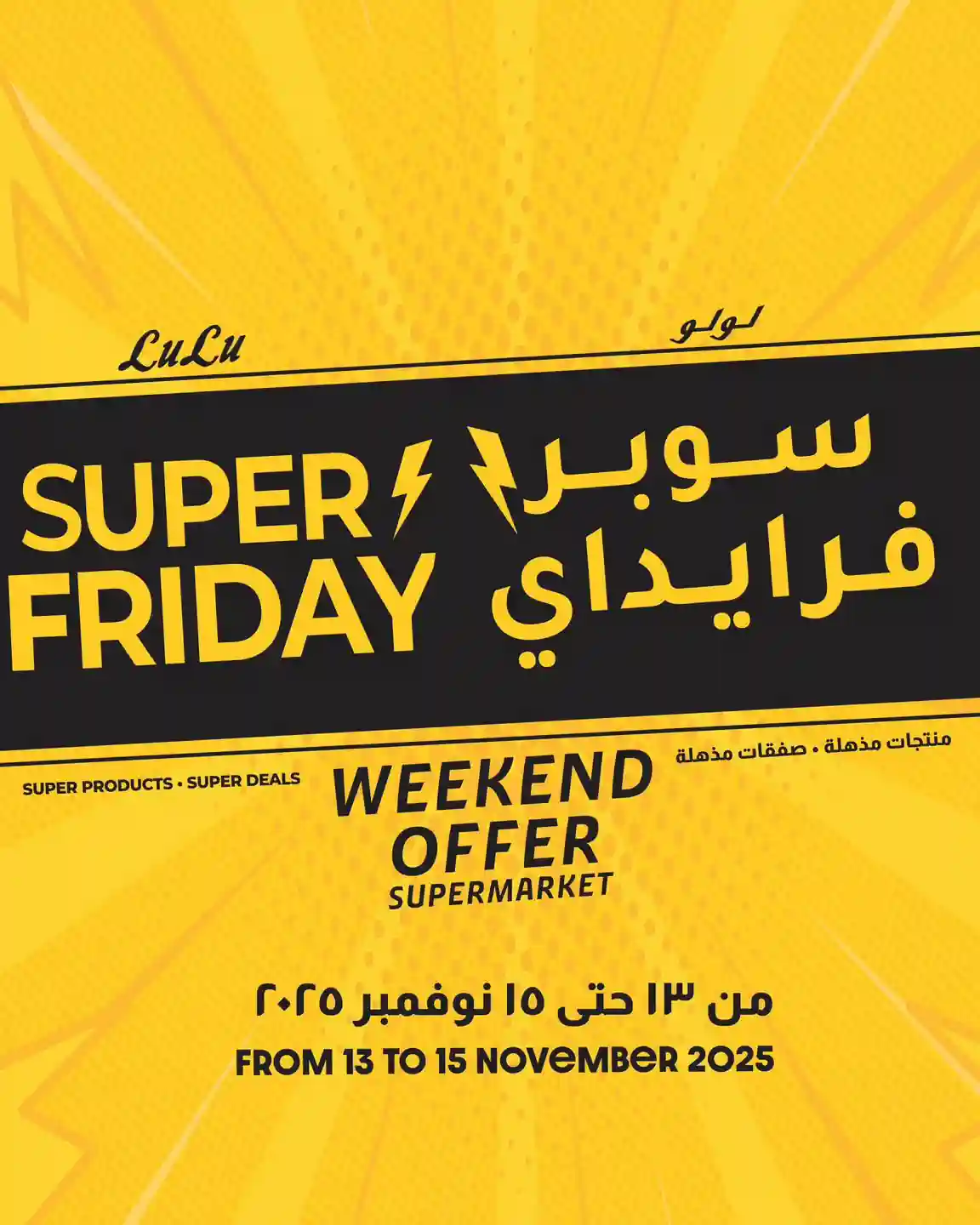 عروض لولو مصر اليوم 13 نوفمبر حتى 15 نوفمبر 2025 الويك اند عروض لولو مصر اليوم 13 نوفمبر حتى 15 نوفمبر 2025 الويك اند
