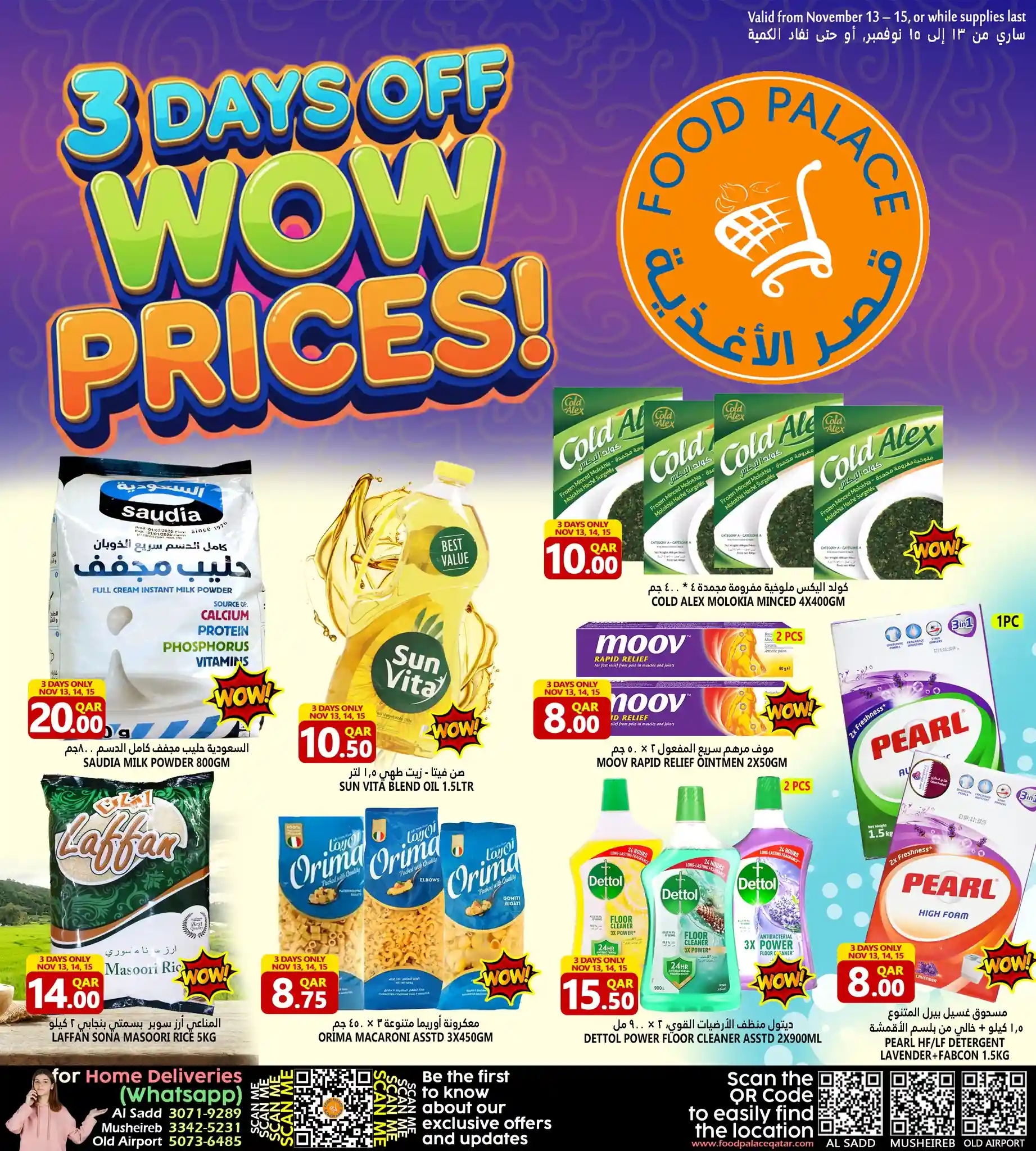 عروض قصر الأغذية قطر اليوم 13 نوفمبر حتى 15 نوفمبر 2025 العروض الاسبوعية