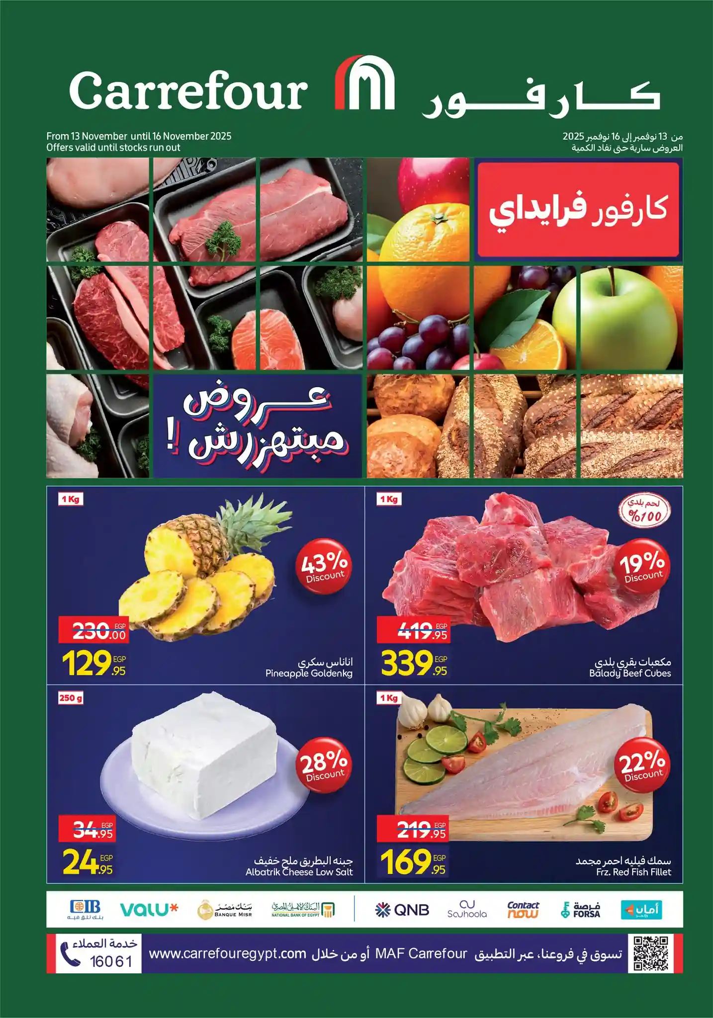 عروض كارفور مصر اليوم 13 نوفمبر حتى 16 نوفمبر 2025 الفريش فود