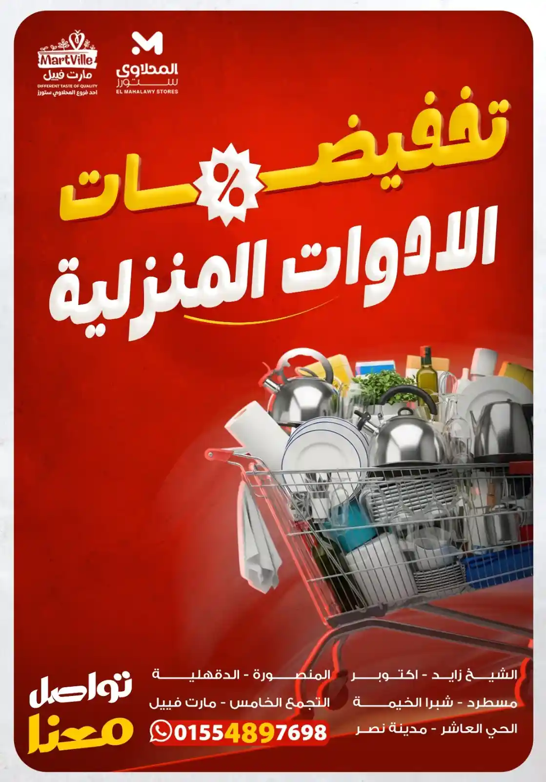 عروض المحلاوى ستورز من 2 نوفمبر 2025 تخفيضات الادوات المنزلية عروض المحلاوى ستورز من 2 نوفمبر 2025 تخفيضات الادوات المنزلية