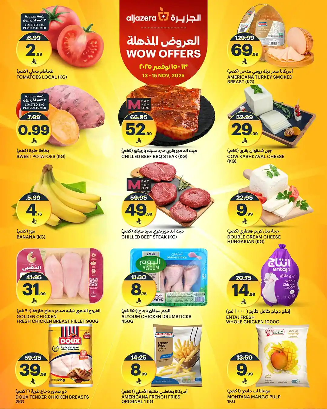 عروض اسواق الجزيرة السعودية اليوم 13 نوفمبر حتى 15 نوفمبر 2025 العروض المذهلة عروض اسواق الجزيرة السعودية اليوم 13 نوفمبر حتى 15 نوفمبر 2025 العروض المذهلة