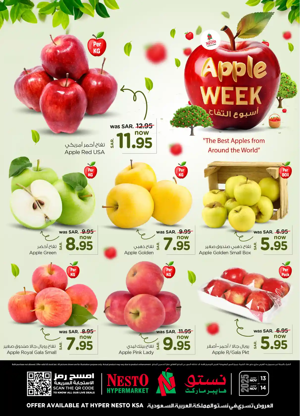 عروض نستو السعودية اليوم 13 نوفمبر حتى 14 نوفمبر 2025 اسبوع التفاح