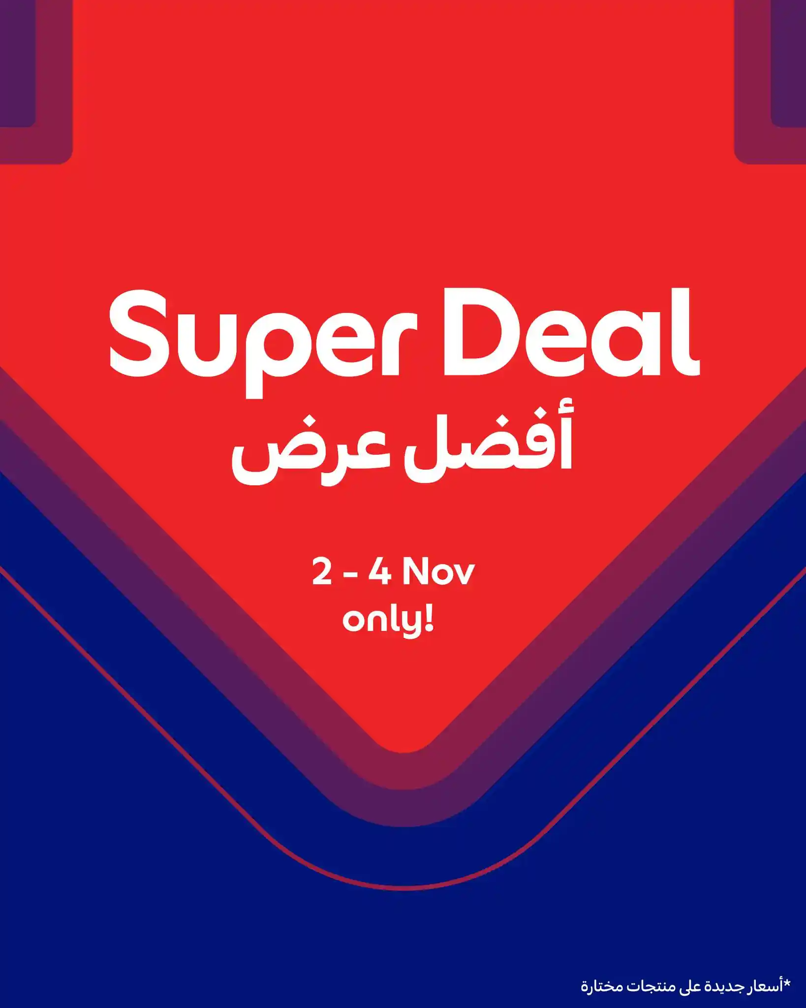 عروض كارفور قطر اليوم 2 نوفمبر حتى 4 نوفمبر 2025 أفضل عرض عروض كارفور قطر اليوم 2 نوفمبر حتى 4 نوفمبر 2025 أفضل عرض