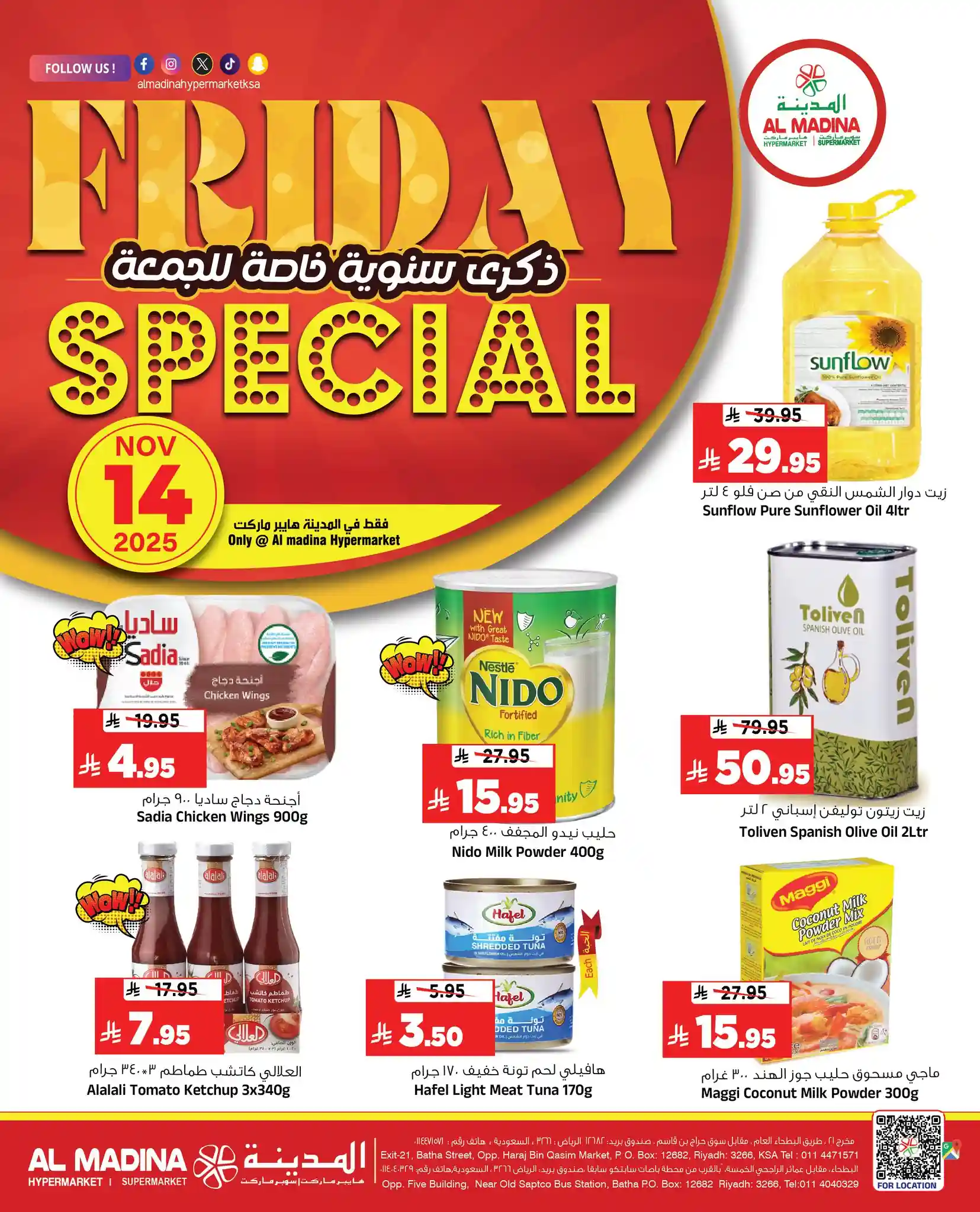 عروض المدينة هايبر ماركت الرياض اليوم 14 و 15 نوفمبر 2025