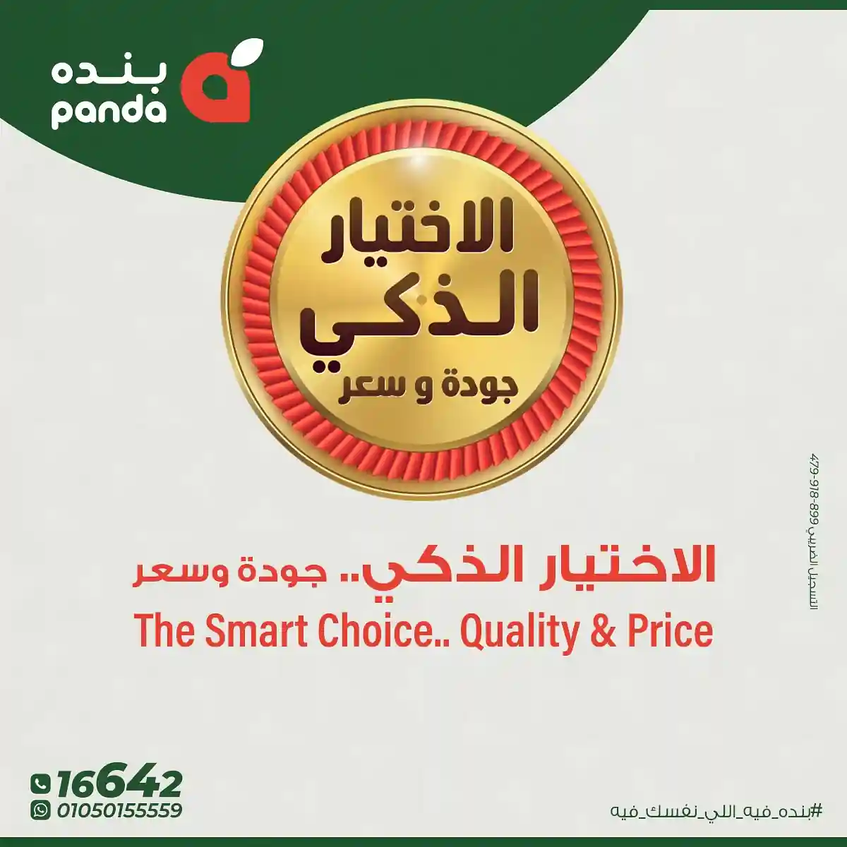عروض بنده مصر من 14 نوفمبر حتى 25 نوفمبر 2025 افضل سعر عروض بنده مصر من 14 نوفمبر حتى 25 نوفمبر 2025 افضل سعر