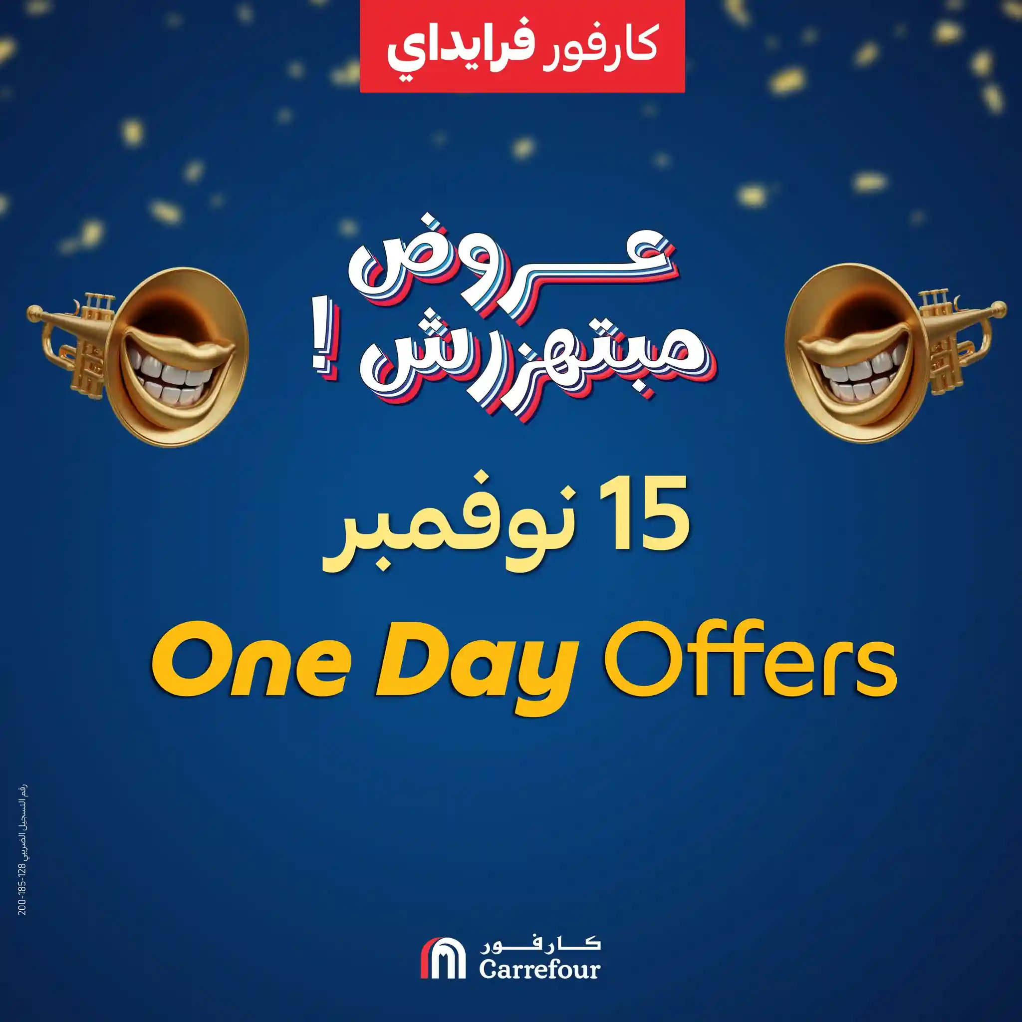 عروض كارفور مصر اليوم السبت 15 نوفمبر 2025 كارفور فرايداى عروض كارفور مصر اليوم السبت 15 نوفمبر 2025 كارفور فرايداى