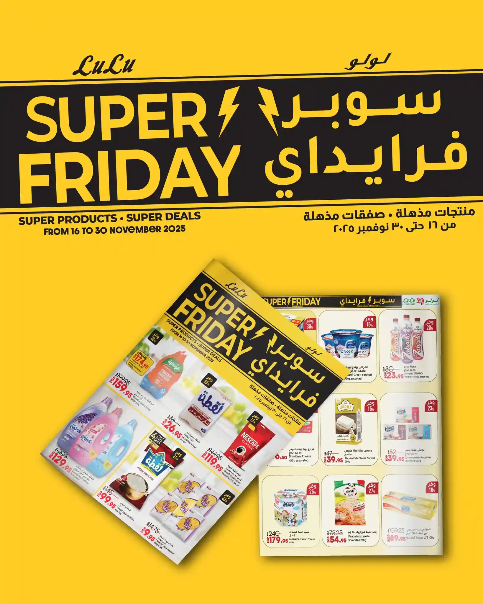 عروض لولو مصر اليوم 16 نوفمبر حتى 30 نوفمبر 2025 سوبر فرايداى عروض لولو مصر اليوم 16 نوفمبر حتى 30 نوفمبر 2025 سوبر فرايداى