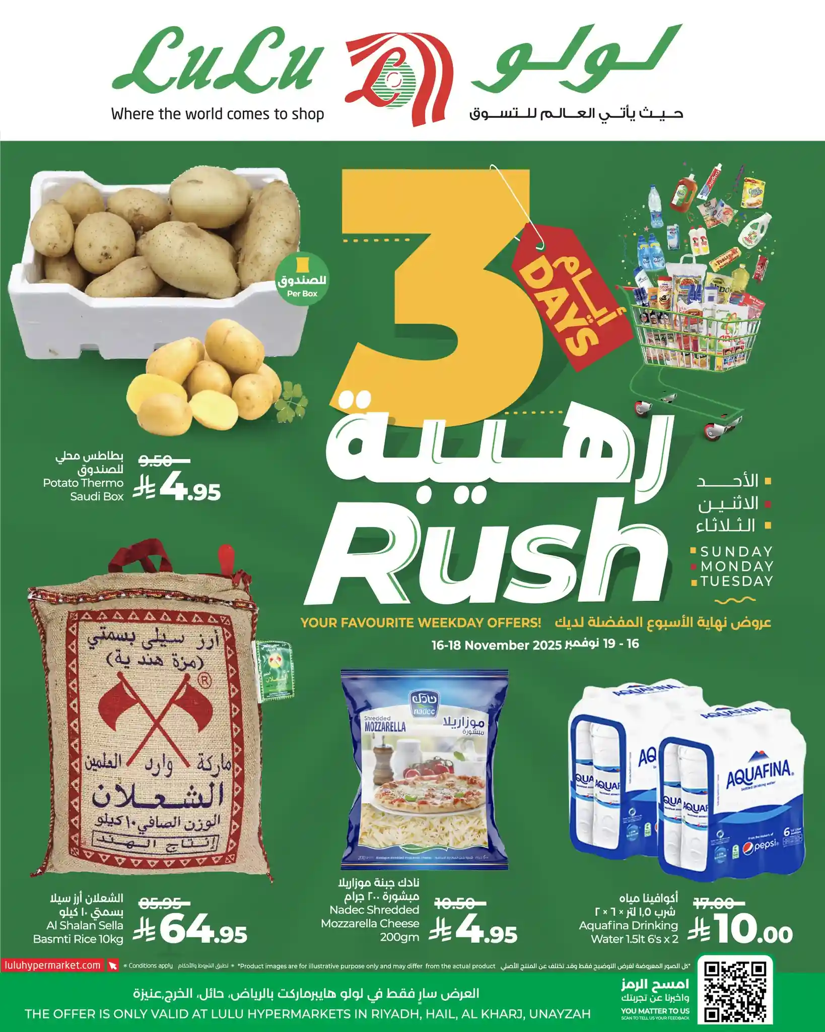 عروض لولو الرياض اليوم 16 نوفمبر حتى 18 نوفمبر 2025 عروض لولو الرياض اليوم 16 نوفمبر حتى 18 نوفمبر 2025