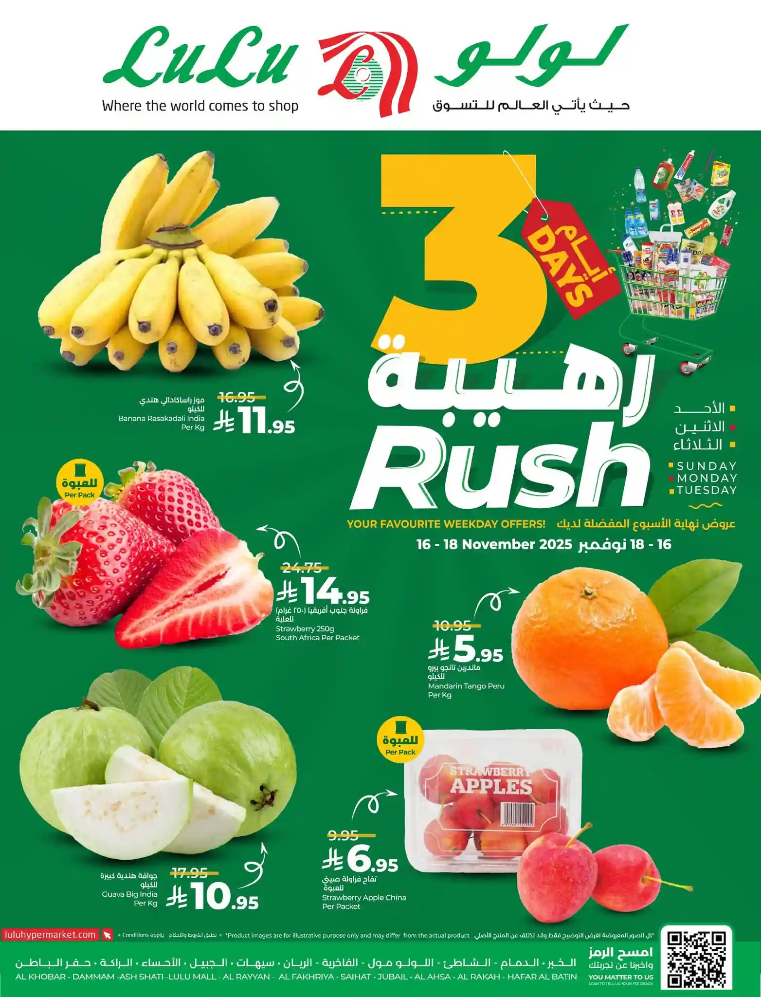 عروض لولو الشرقية اليوم 16 نوفمبر حتى 18 نوفمبر 2025 عروض لولو الشرقية اليوم 16 نوفمبر حتى 18 نوفمبر 2025