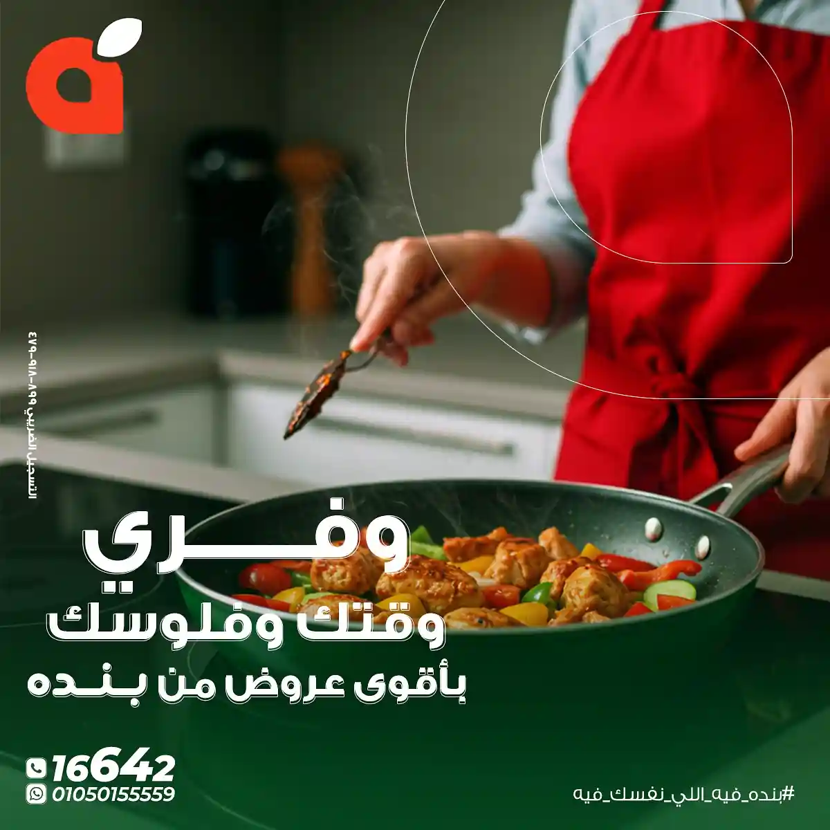 عروض بنده مصر اليوم 16 نوفمبر حتى 25 نوفمبر 2025 عروض اللحوم عروض بنده مصر اليوم 16 نوفمبر حتى 25 نوفمبر 2025 عروض اللحوم