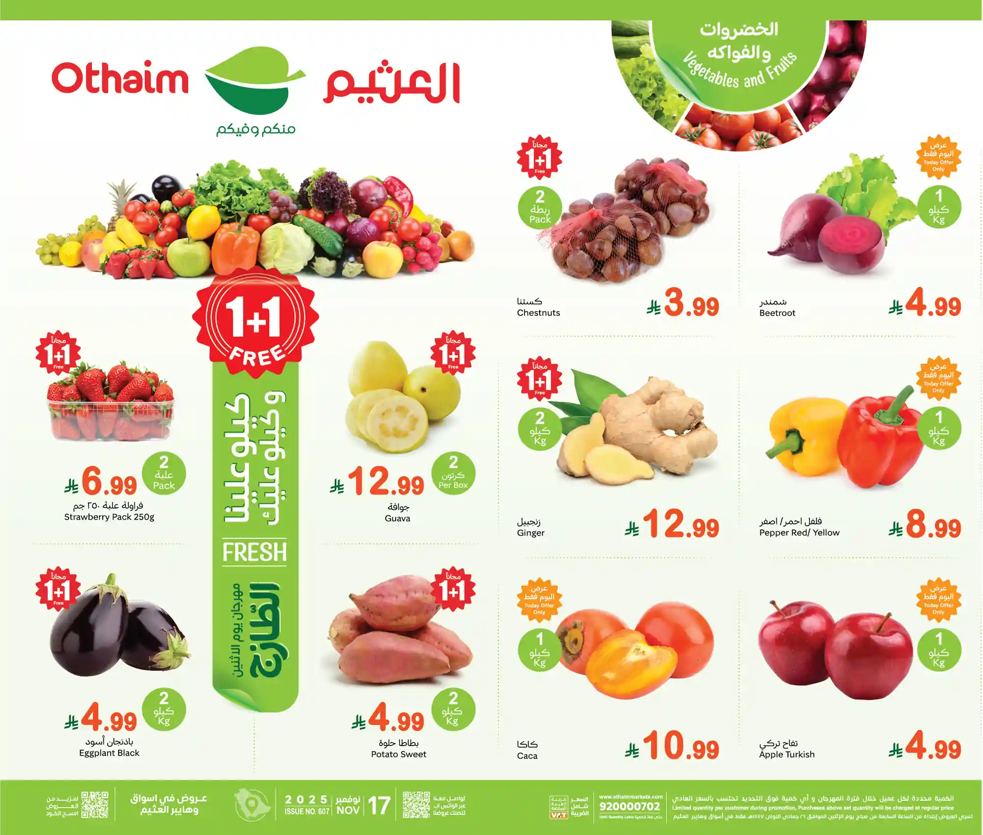 عروض العثيم السعودية اليوم الاثنين 17 نوفمبر 2025 مهرجان الطازج عروض العثيم السعودية اليوم الاثنين 17 نوفمبر 2025 مهرجان الطازج