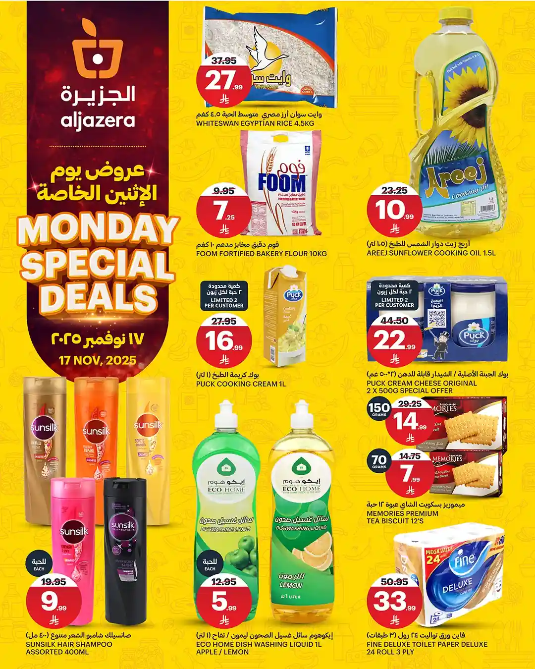 عروض اسواق الجزيرة السعودية اليوم الاثنين 17 نوفمبر 2025 عروض اسواق الجزيرة السعودية اليوم الاثنين 17 نوفمبر 2025