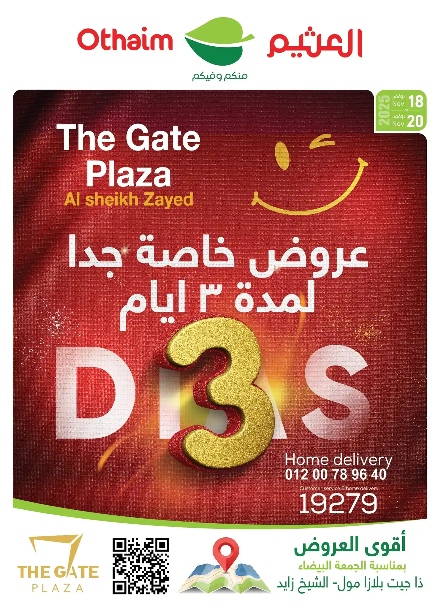 عروض العثيم مصر اليوم 18 نوفمبر حتى 20 نوفمبر 2025 فرع الشيخ زايد عروض العثيم مصر اليوم 18 نوفمبر حتى 20 نوفمبر 2025 فرع الشيخ زايد