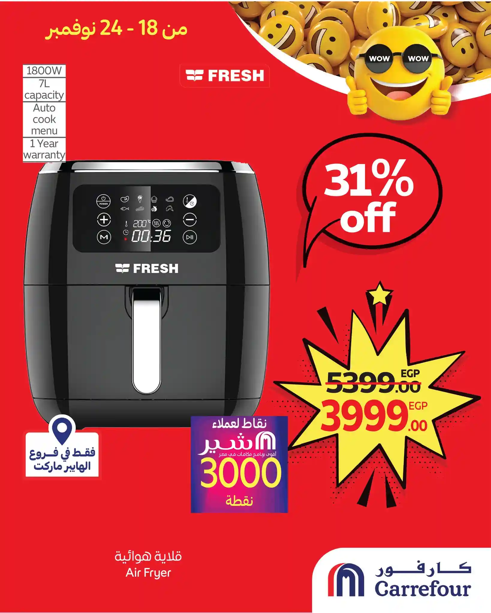 عروض كارفور مصر اليوم 18 نوفمبر حتى 24 نوفمبر 2025 توفير كبير