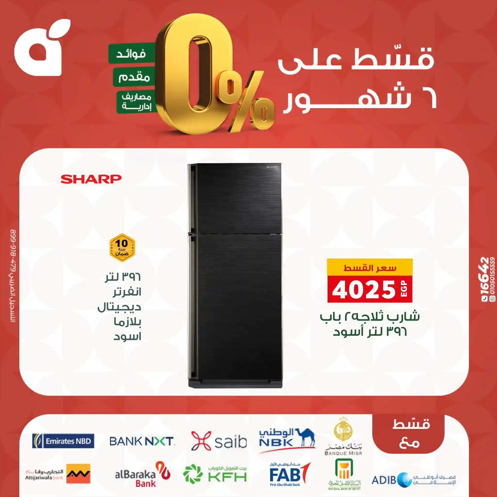 عروض بنده مصر من 18 نوفمبر حتى 30 نوفمبر 2025 عروض التقسيط